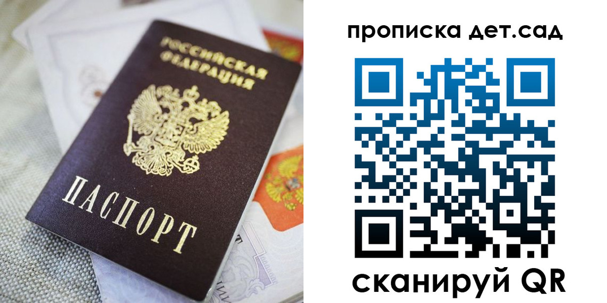 прописка в Камышине