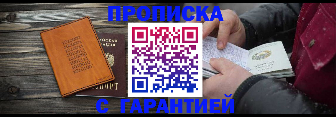 прописка 2025 в Камышине