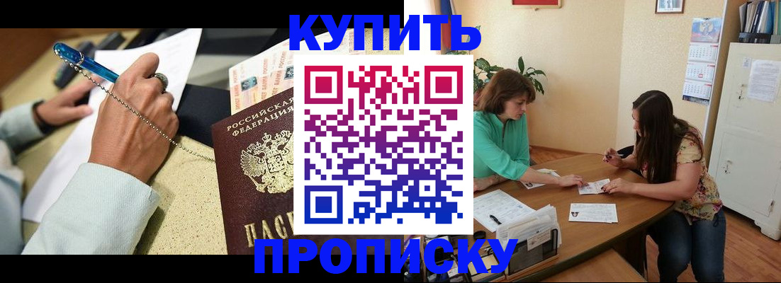 прописка законно в Камышине