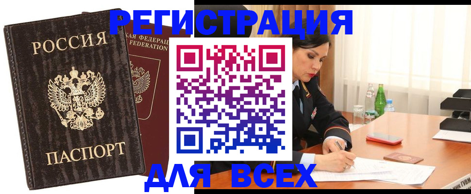 временная прописка в Камышине