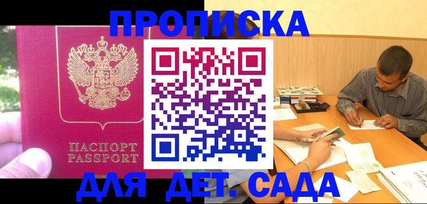 временная регистрация купить в Камышине