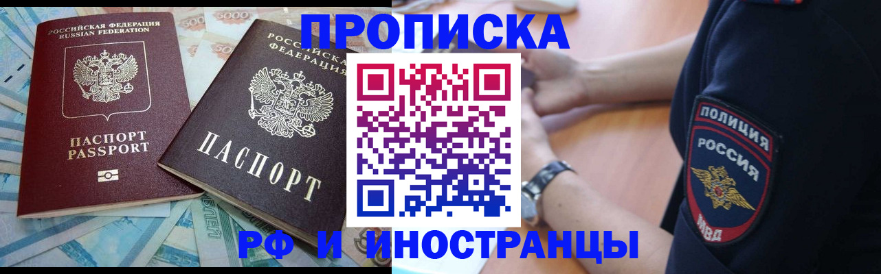 временная прописка в Камышине
